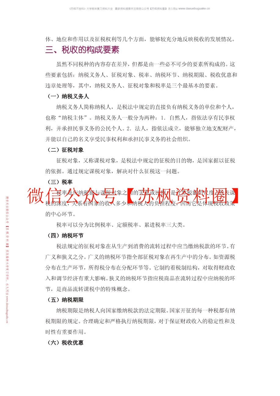 税收筹划
